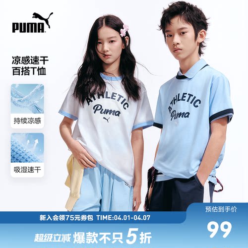 PUMA彪马童装26夏季新款儿童短袖T恤凉感舒适吸湿速干圆领上衣T - 封面