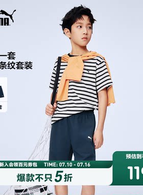 PUMA彪马童装26春夏新款儿童条纹短袖套装款式时尚运动短裤中裤