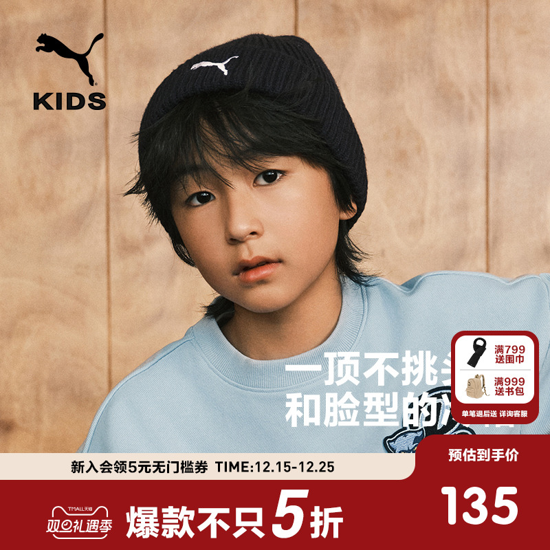 PUMA彪马官方正品童装帽子新款儿童针织帽时尚舒适保暖毛线帽