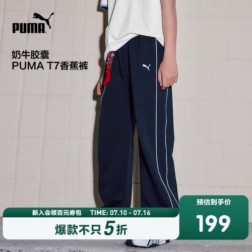 PUMA彪马童装26春季新款儿童长裤T7撞色时尚直筒裤奶牛裤子休闲裤