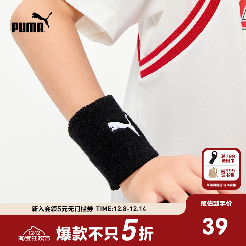 PUMA彪马官方正品配饰新款儿童运动护腕吸湿透气高弹腕带一双