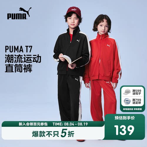 【渠道】PUMA彪马童装新款儿童针织长裤T7拼接设计运动时尚耐穿
