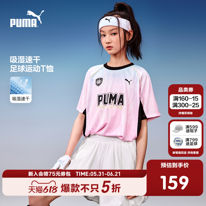 PUMA彪马童装26夏季新款儿童短袖T恤球衣吸湿速干透气足球风上衣