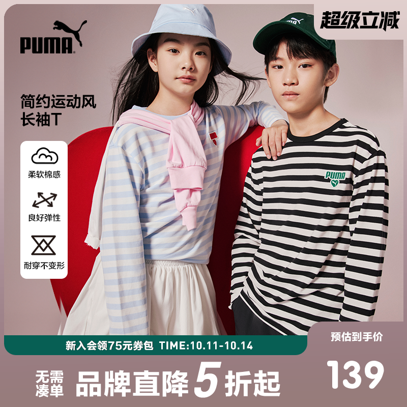 PUMA彪马童装秋季新款儿童长袖t恤条纹拼接亲肤打底衫运动上衣
