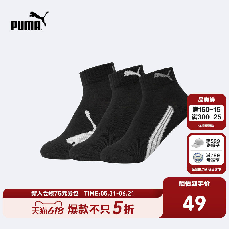 PUMA彪马童鞋26夏季新款儿童运动休闲袜三双装低筒针织袜子