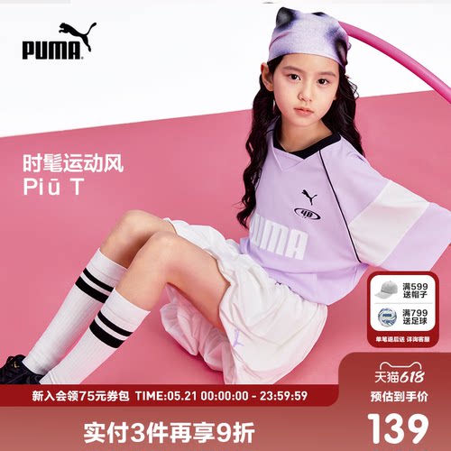 PUMA彪马官方正品童装新款儿童夏季短袖T恤宽松舒适透气时髦
