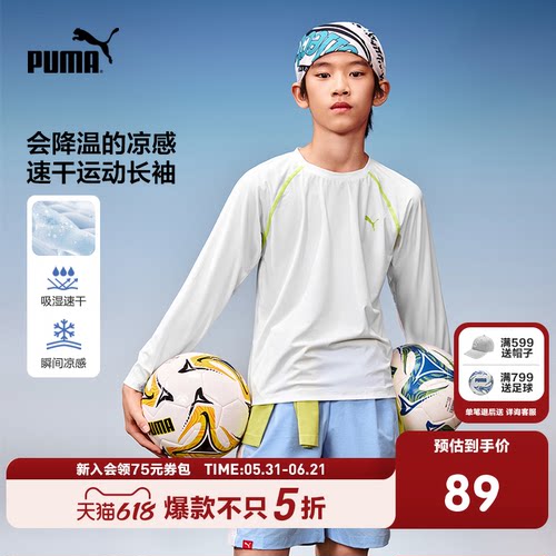 PUMA彪马童装新款儿童夏季长袖T恤吸湿速干凉爽舒适运动上衣百补