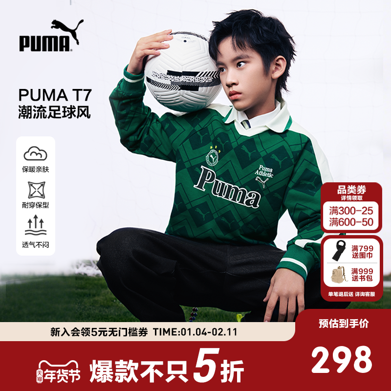 PUMA彪马童装2026春季新款儿童长袖卫衣足球风上衣T7翻领长袖t恤,童装/婴儿装/亲子装,卫衣/绒衫,淘宝优惠券,粉丝福利购,淘宝优惠卷