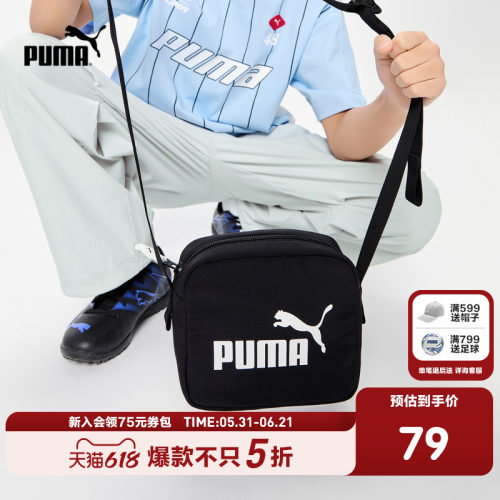 PUMA彪马官方正品包包新款儿童背包斜挎包经典时尚洋气休闲单肩包