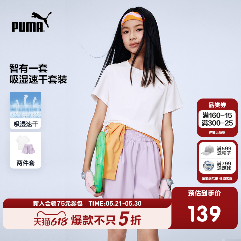 PUMA彪马童装26春夏新款儿童短袖套装女童吸湿速干时髦运动2件