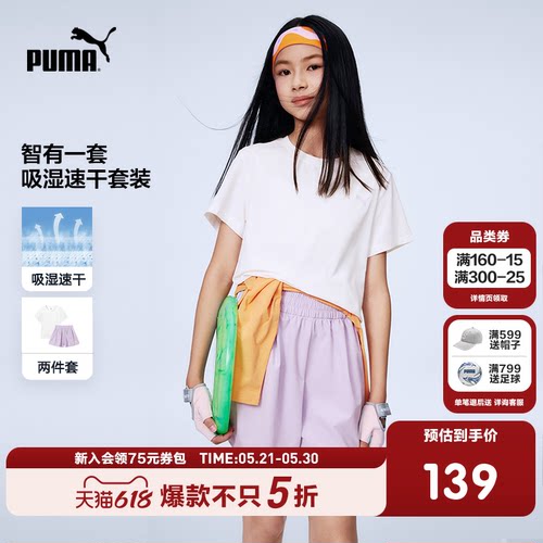 PUMA彪马童装26春夏新款儿童短袖套装女童吸湿速干时髦运动2件套