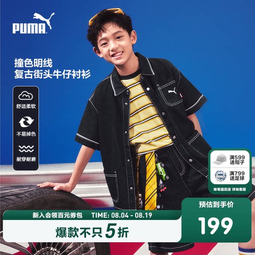 PUMA彪马童装26夏季新款儿童男女童短袖衬衫牛仔上衣复古潮流外套