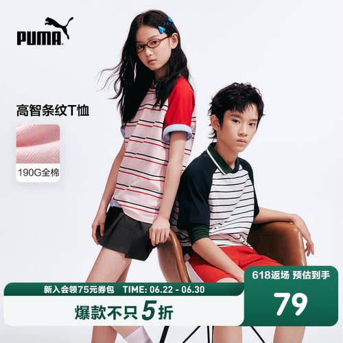 PUMA彪马童装26夏季儿童短袖T恤拼接撞色条纹圆领插肩袖运动上衣