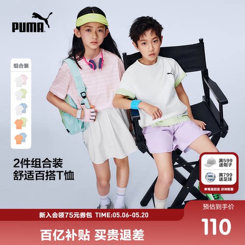 【2件装】PUMA彪马童装26新款儿童短袖T恤清新时髦纯色条纹运动T