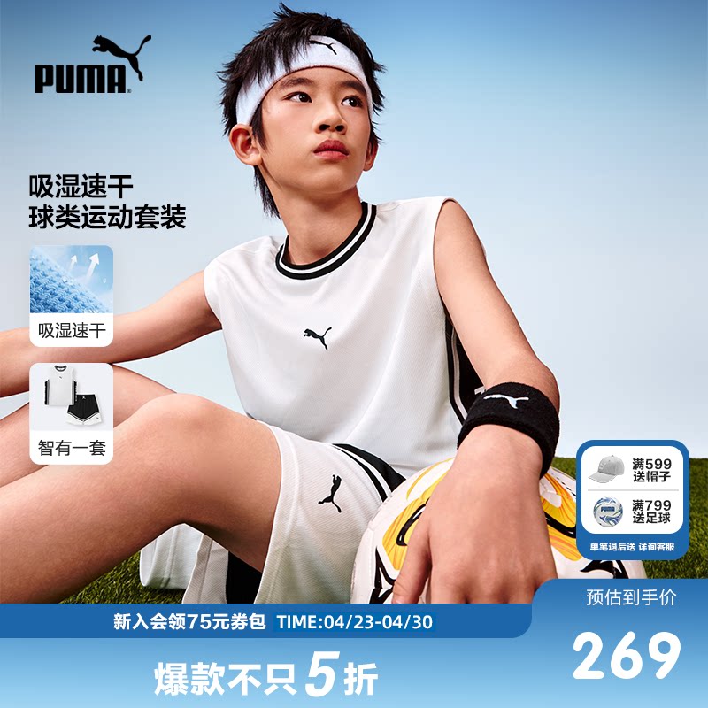 PUMA彪马童装夏儿童男童无袖短裤套装吸湿速干运动足球篮球2件套