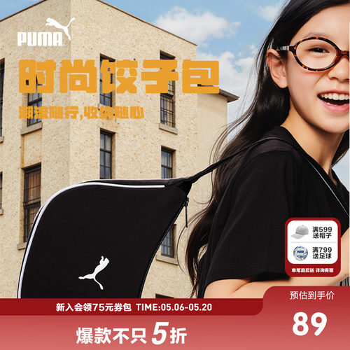 PUMA彪马官方正品包包新款儿童背包饺子包运动休闲时尚斜跨单肩包
