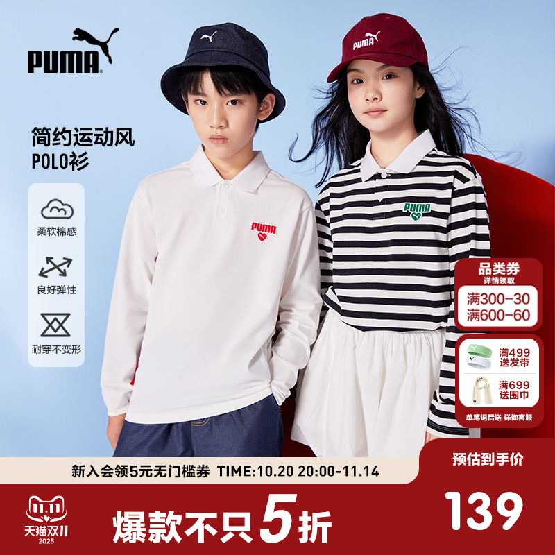 PUMA彪马童装秋季新款儿童长袖t恤条纹拼接撞色POLO衫亲肤上衣