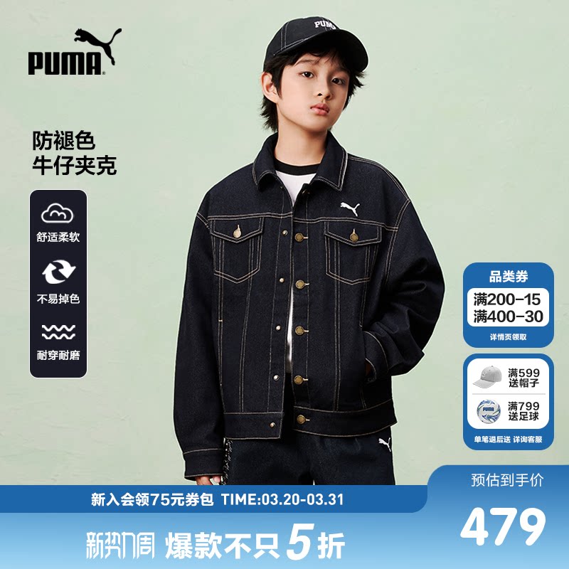 PUMA彪马童装26春季新款儿童便服男女童牛仔服潮流时尚牛仔外套