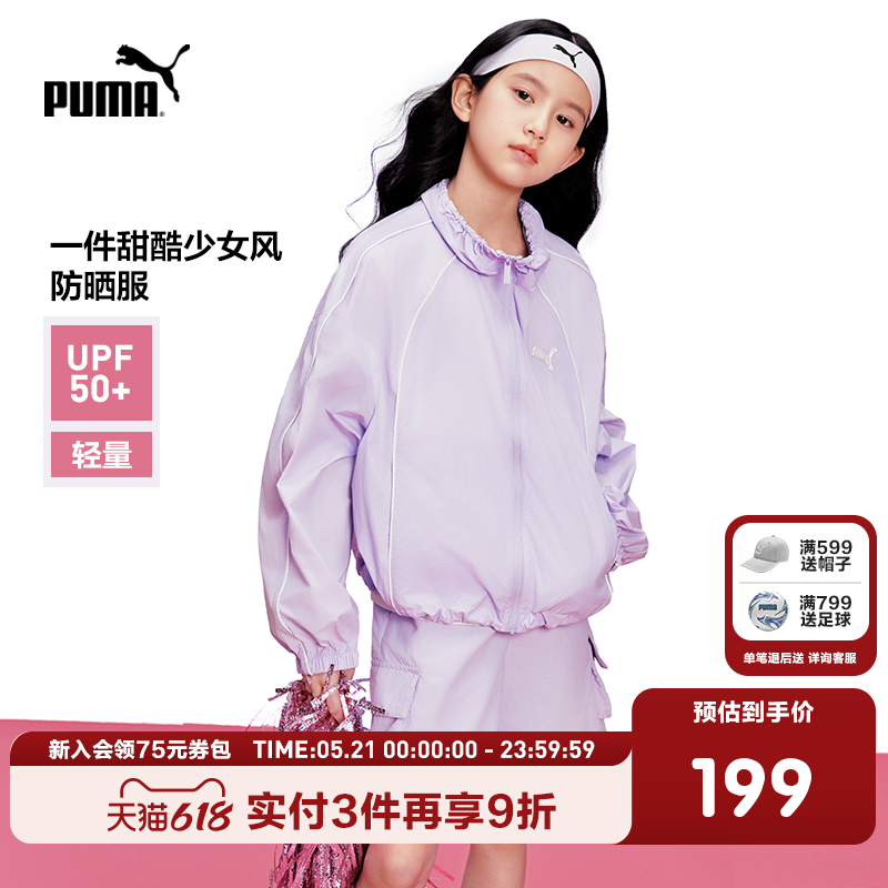 PUMA彪马官方正品童装新款儿童夏季长袖便服防晒衣运动服时髦