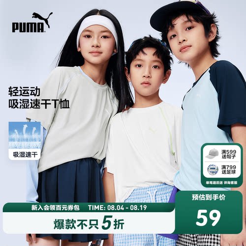 PUMA彪马童装26春夏新款儿童短袖T恤网眼舒适透气速干圆领运动T