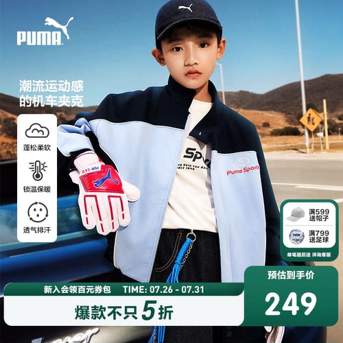 PUMA彪马童装儿童男童秋季梭织便服外套机车风撞色立领拉链开衫