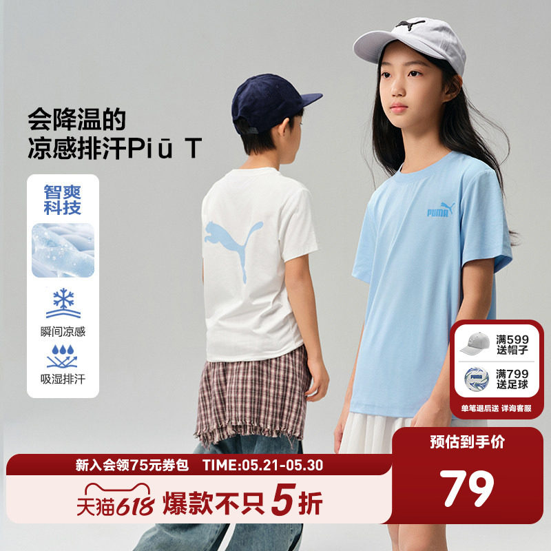 PUMA彪马童装新款儿童夏季T恤吸湿排汗快干短袖凉感Q弹宽松男女童