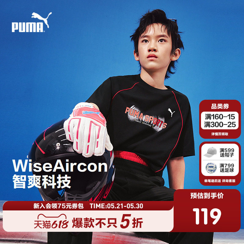 PUMA彪马童装26夏季新款儿童男女童短袖T恤凉感赛车风运动上衣