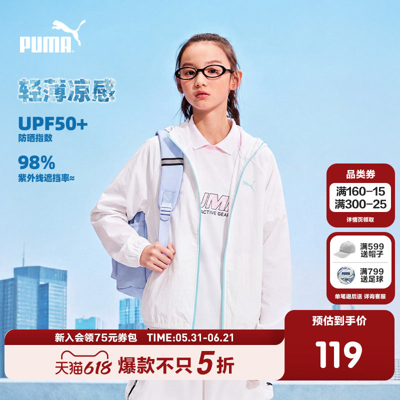 【热销】PUMA彪马童装儿童夏便服轻薄透气防晒衣凉感运动时尚外套