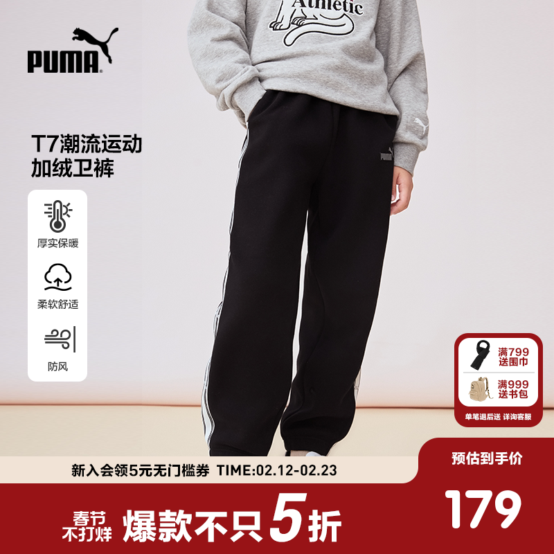 PUMA彪马官方正品童装新儿童秋冬针织长裤运动裤加绒保暖运动裤子