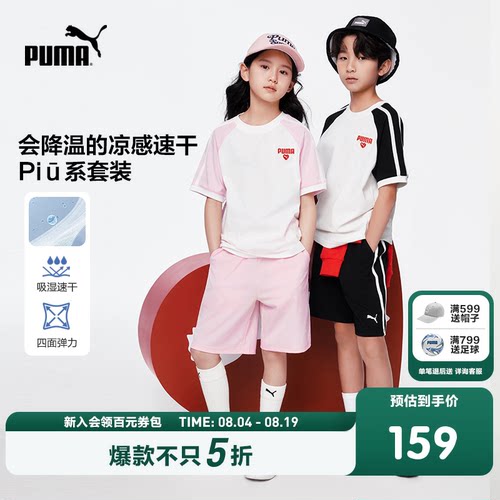 PUMA彪马T7系列童装新款儿童夏季短袖套装凉爽吸湿速干短裤2件套