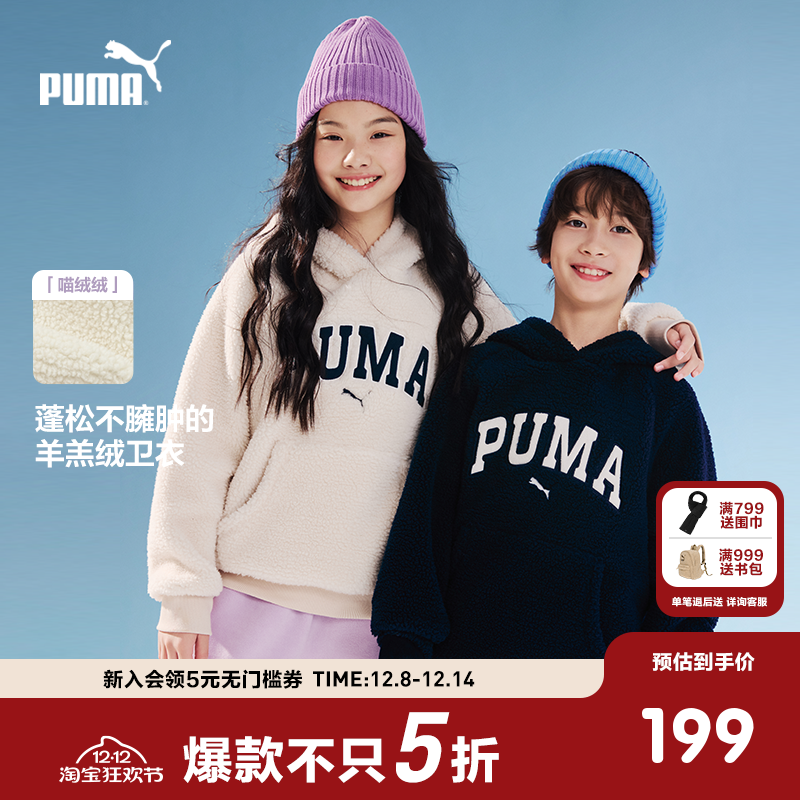 PUMA彪马童装儿童加绒卫衣男童女童羊羔绒连帽卫衣御寒保暖外套