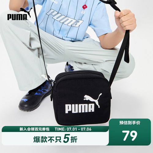 PUMA彪马官方正品包包新款儿童背包斜挎包经典时尚洋气休闲单肩包