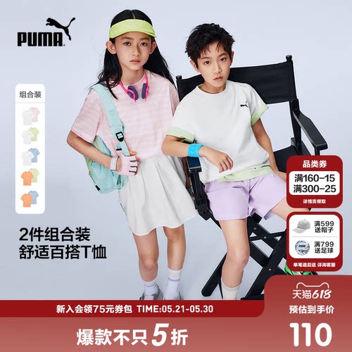 【2件装】PUMA彪马童装26新款儿童短袖T恤清新时髦纯色条纹运动T