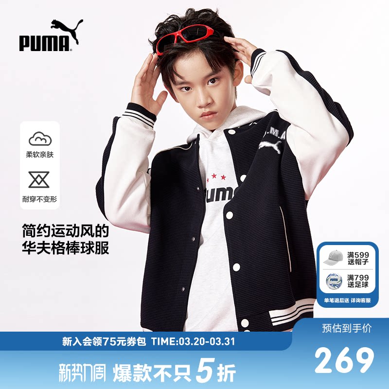PUMA彪马童装儿童棒球外套重磅华夫格棒球服拼接撞色洋气夹克