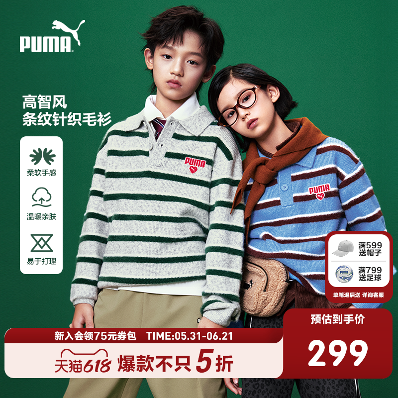 PUMA彪马官方童装新款儿童秋冬毛衫针织衫复古条纹小翻领套头毛衣