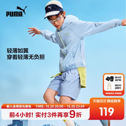 彪马新款儿童夏季防晒衣