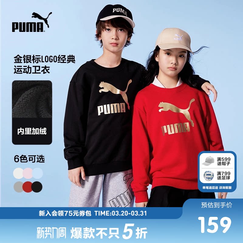 PUMA彪马童装新款儿童长袖卫衣经典金标圆领蓄热保暖运动时尚外套