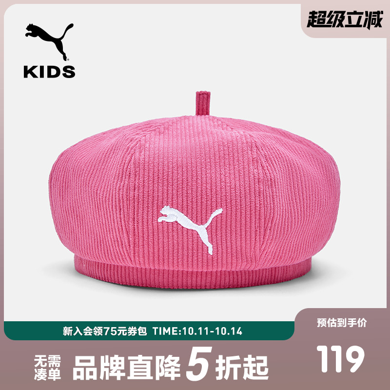 PUMA彪马童装帽子新款儿童女童时尚贝雷帽甜美时髦男童灯芯绒帽