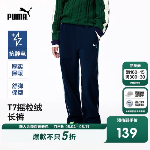 PUMA彪马童装26新款儿童针织长裤T7设计软糯直筒裤子保暖抗静电