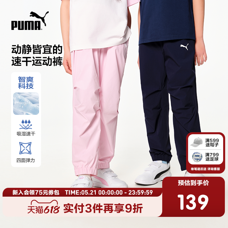 PUMA彪马官方童装裤子新款儿童夏季梭织长裤休闲裤吸湿速干运动裤