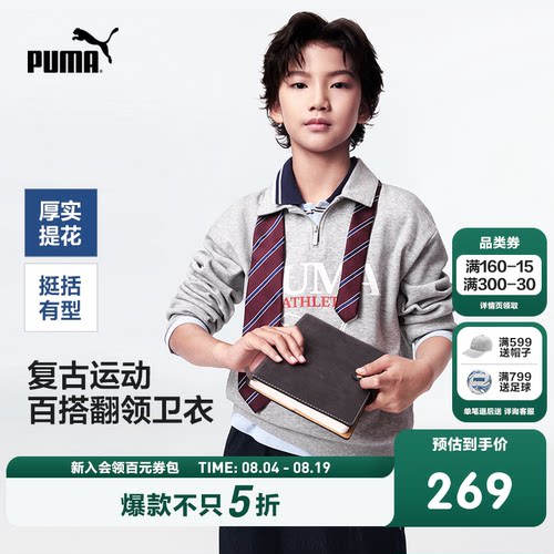 PUMA彪马童装2026新款儿童长袖T恤翻领设计时髦洋气宽松卫衣有型