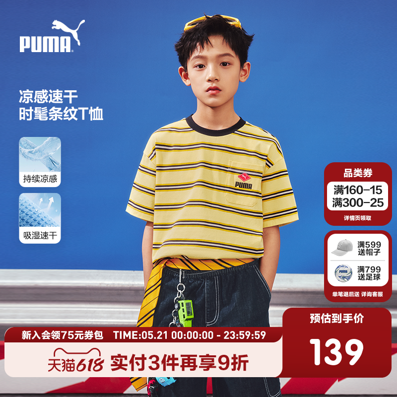 PUMA彪马童装26夏季新款儿童男女童短袖T恤凉感吸湿速干条纹上