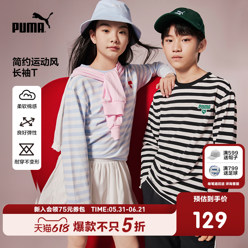 【热销】PUMA彪马童装儿童长袖T恤条纹设计运动时尚洋气卫衣上衣