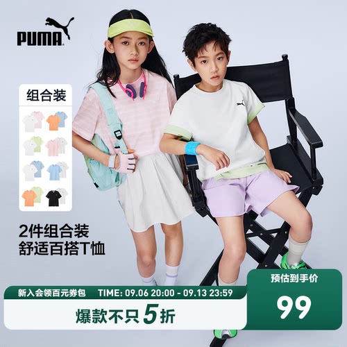 【2件装】PUMA彪马童装26新款儿童短袖T恤清新时髦纯色条纹运动T