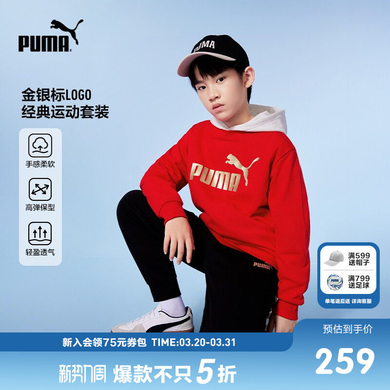 PUMA彪马官方童装新款儿童春季针织长袖套装时尚经典运动装两件套