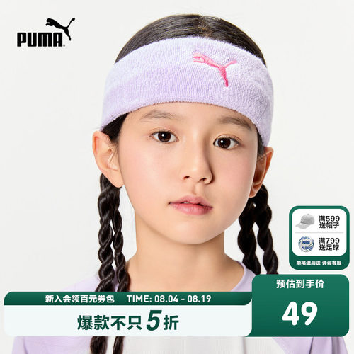 PUMA彪马官方正品配饰新款儿童运动发带弹力舒适吸湿透气头带