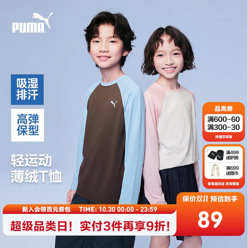 【渠道】PUMA彪马童装儿童长袖T恤圆领上衣内搭撞色排汗干爽透气