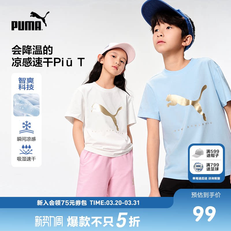 PUMA彪马童装凉感儿童短袖金标男童短袖t恤运动新款吸湿速干短袖
