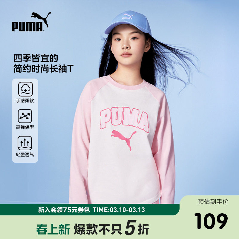 【热销】PUMA彪马童装儿童长袖T恤圆领拼接插肩袖运动时尚打底衫