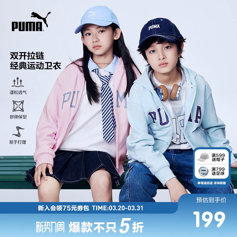 PUMA彪马童装秋季新款儿童外套运动潮流连帽卫衣经典长袖拉链外套